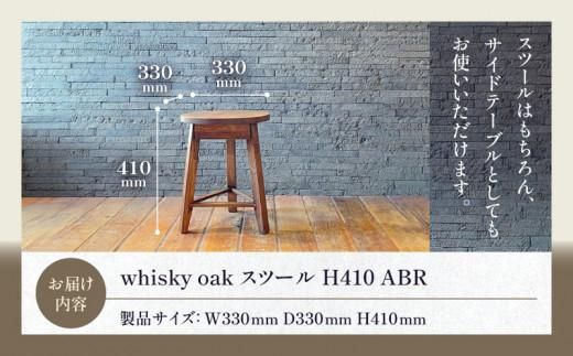 whisky oak スツール H410 ABR 372013_CG003
