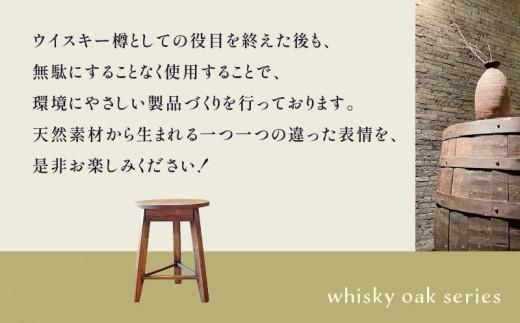 whisky oak スツール H410 ABR 372013_CG003