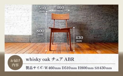whisky oak チェア ABR 372013_CG007