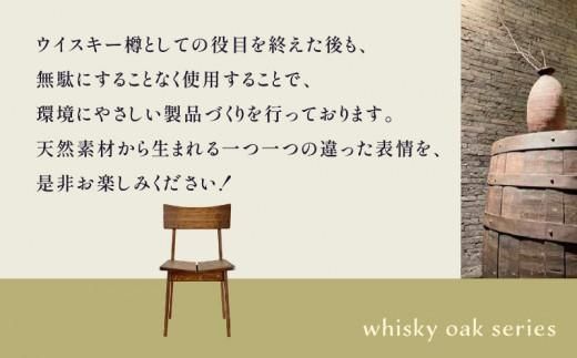 whisky oak チェア ABR 372013_CG007