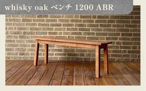 whisky oak ベンチ1200 ABR 372013_CG009