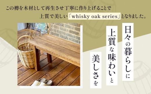 whisky oak ベンチ1200 ABR 372013_CG009