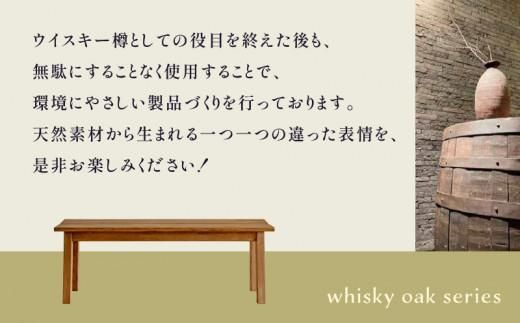 whisky oak ベンチ1200 ABR 372013_CG009