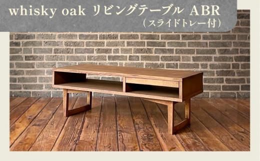 y쌧szwhisky oak rOe[uiXChg[tjABR 372013_CG012