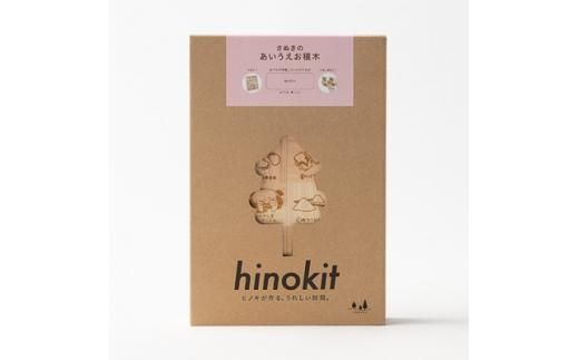 ＜香川県産ひのきの木工キット＞hinokit　さぬきのあいうえお積木 372013_CJ001