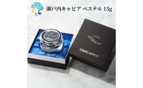 瀬戸内キャビア　ベステル　15g 372013_CM002