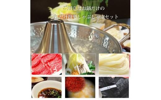 しゃぶまる特製 A4,A5等級オリーブ牛もも 赤身 しゃぶしゃぶ 2人前 野菜・讃岐うどん付き 372013_CN028