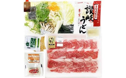 しゃぶまる特製 A4,A5等級 オリーブ牛 肩ロース しゃぶしゃぶ 2人前 野菜・讃岐うどん付き 372013_CN033