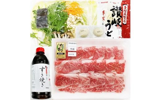 しゃぶまる特製 A4,A5等級 オリーブ牛 肩ロース すき焼き 2人前 野菜・讃岐うどん付き 372013_CN037