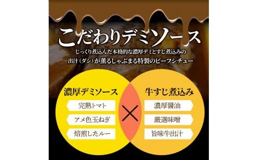 しゃぶまる特製 牛すじ ビーフシチュー 200g×10食セット (総重量2kg) 372013_CN047
