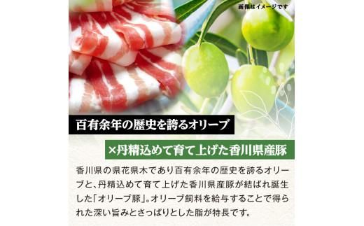 【3ヶ月定期便】しゃぶまるセット　オリーブ豚定期便 372013_CN050