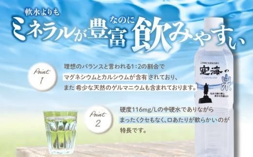 【12ヶ月定期便】計288本　希少天然還元水　空海の泉500ml×24本:香川県 372013_CP008