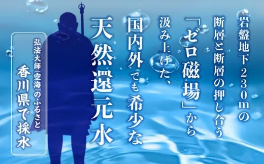 【12ヶ月定期便】計144本　希少天然還元水　空海の泉2L×6本×2ケース:香川県 372013_CP011
