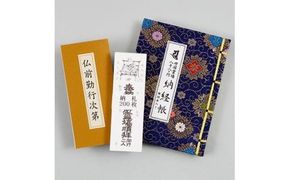 四国ミニ線描画納経帳セット(紺):四国ミニ線描画納経帳・仏前勤行次第・納札四国 白　200枚 372013_CQ001