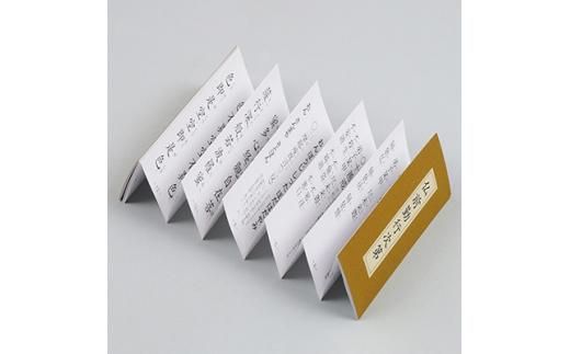 四国ミニ線描画納経帳セット(紺):四国ミニ線描画納経帳・仏前勤行次第・納札四国 白　200枚 372013_CQ001