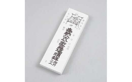 四国ミニ線描画納経帳セット(紺):四国ミニ線描画納経帳・仏前勤行次第・納札四国 白　200枚 372013_CQ001