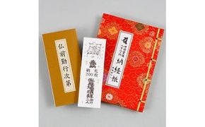 四国ミニ線描画納経帳セット(赤):四国ミニ線描画納経帳・仏前勤行次第・納札四国 白　200枚 372013_CQ002