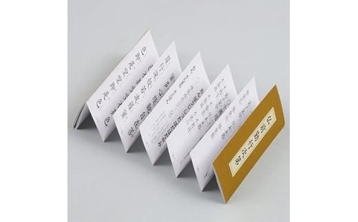 四国ミニ線描画納経帳セット(赤):四国ミニ線描画納経帳・仏前勤行次第・納札四国 白　200枚 372013_CQ002