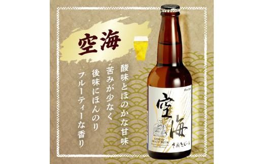 さぬきビール＆うどん　詰め合わせ　空海・父帰ル(瓶)、讃岐うどん、めんつゆ 372013_CU002
