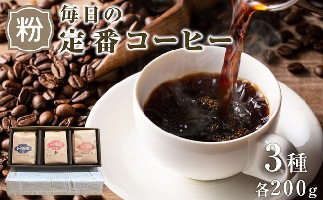 毎日の定番コーヒー（挽き豆） 372013_CW004
