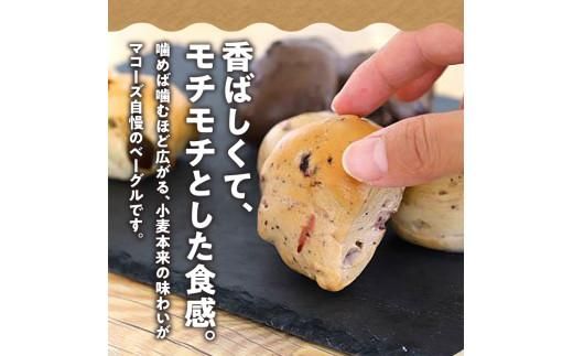 香ばしくて、モチモチとした食感！スイートプチベーグルセット（プチベー10個入3種類・各2袋） 372013_CX006