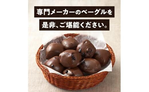 香ばしくて、モチモチとした食感！スイートプチベーグルセット（プチベー10個入3種類・各2袋） 372013_CX006