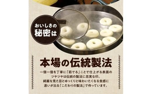 香ばしくて、モチモチとした食感！オリジナルベーグルセット（マコーズオリジナルベーグル4種・各3個） 372013_CX007