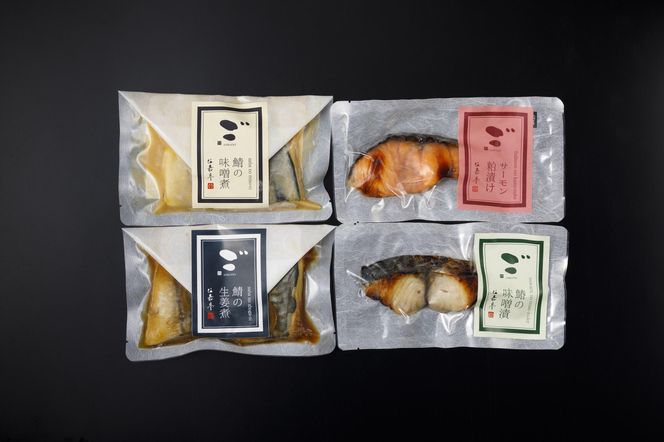 鯖の味噌煮、鯖の生姜煮、鰆の味噌漬け、サーモンの粕漬け 各1個【計4個入セット】冷凍食品 372013_CY009