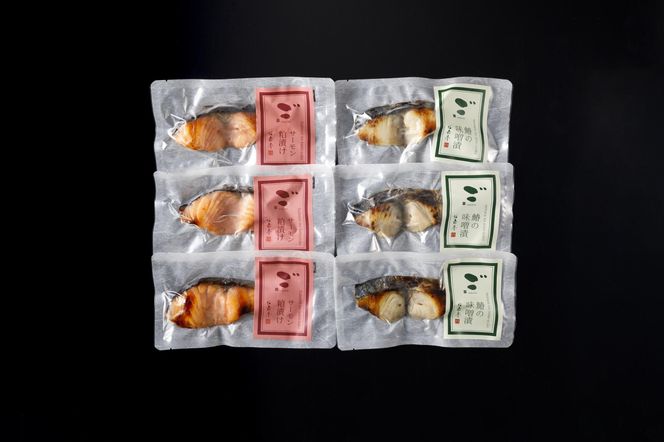 鰆の味噌漬け、サーモンの粕漬け 各3個【計6個入セット】冷凍食品 372013_CY010