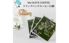 OLIVE COFFEE　ドリップパックコーヒー15個 372013_DA001