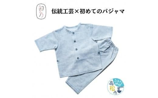 初めての保多織パジャマ(グレーボタン) 372013_DF001VC01