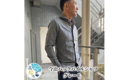 今治 バックパイルシャツ グレー [L] 372013_DK003VC02