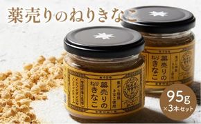 薬売りのねりきなこ 3本セット 372013_DL004
