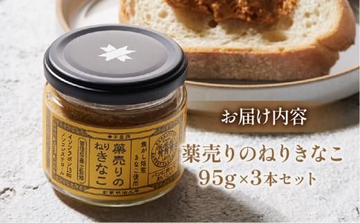 薬売りのねりきなこ 3本セット 372013_DL004