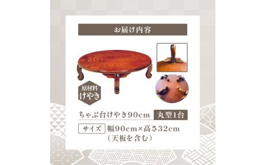 ちゃぶ台けやき90丸 372013_DN002