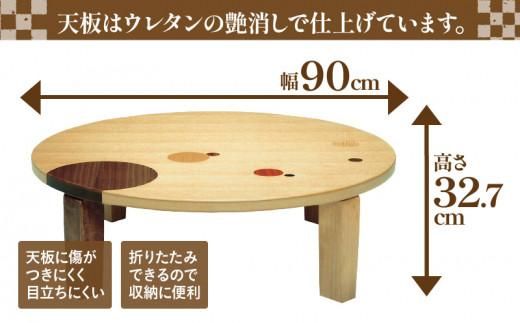 ちゃぶ台象嵌入り90丸 372013_DN005