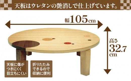 大型ちゃぶ台象嵌入り105丸 372013_DN006