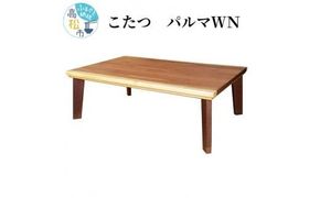 こたつ パルマＷＮ 372013_DP001