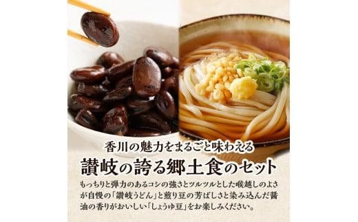 【お中元ギフト】池上製麺所うどん15食 黒川のしょうゆ豆5袋・鎌田だし醤油200ml×2本付 372013_DQ017