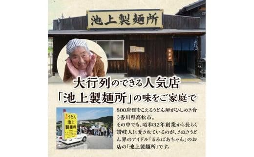 【お中元ギフト】池上製麺所うどん15食 黒川のしょうゆ豆5袋・鎌田だし醤油200ml×2本付 372013_DQ017