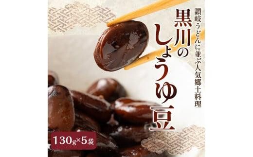 【お中元ギフト】池上製麺所うどん15食 黒川のしょうゆ豆5袋・鎌田だし醤油200ml×2本付 372013_DQ017