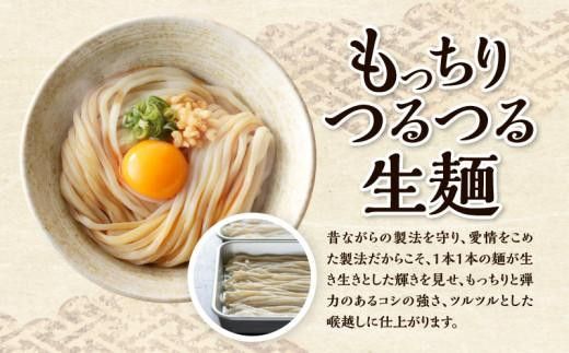【お中元ギフト】本家　池上製麺所　生うどん30食（鎌田醤油付） 372013_DQ018