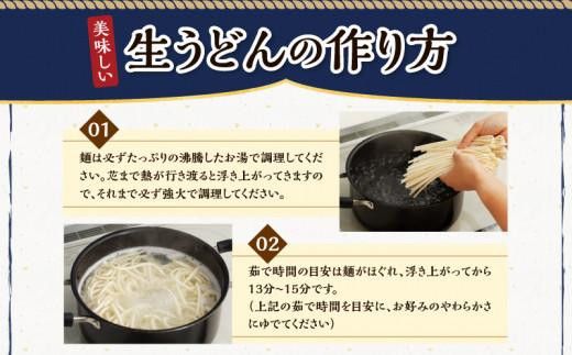 【お中元ギフト】本家　池上製麺所　生うどん30食（鎌田醤油付） 372013_DQ018