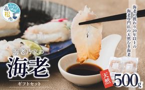 海老乃家の海老500ｇ（125ｇ×4パック） 372013_DR004