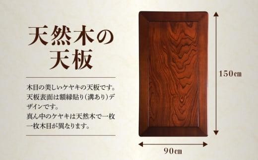 こたつ天板 ケヤキ 150サイズ 372013_DX010