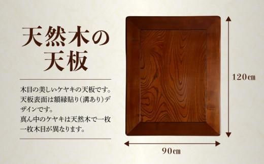 こたつ天板 ケヤキ 120サイズ 372013_DX011