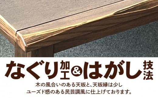 こたつ　八重山　120サイズ 372013_DX019