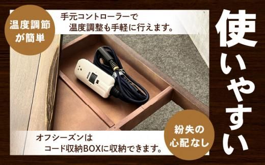 こたつ　八重山　120サイズ 372013_DX019