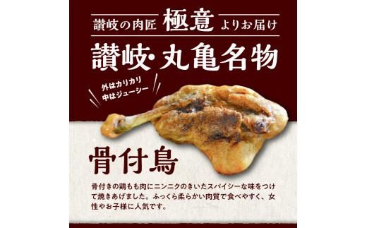 【クリスマス】骨付鳥 ひな ４本【12/19～12/24お届け】 372013_EB001-GFT