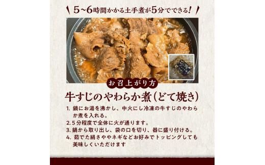 ＼寄附額改定／オリーブ牛入り和牛100% 牛すじのやわらか煮 2個（冷凍） 372013_EB004